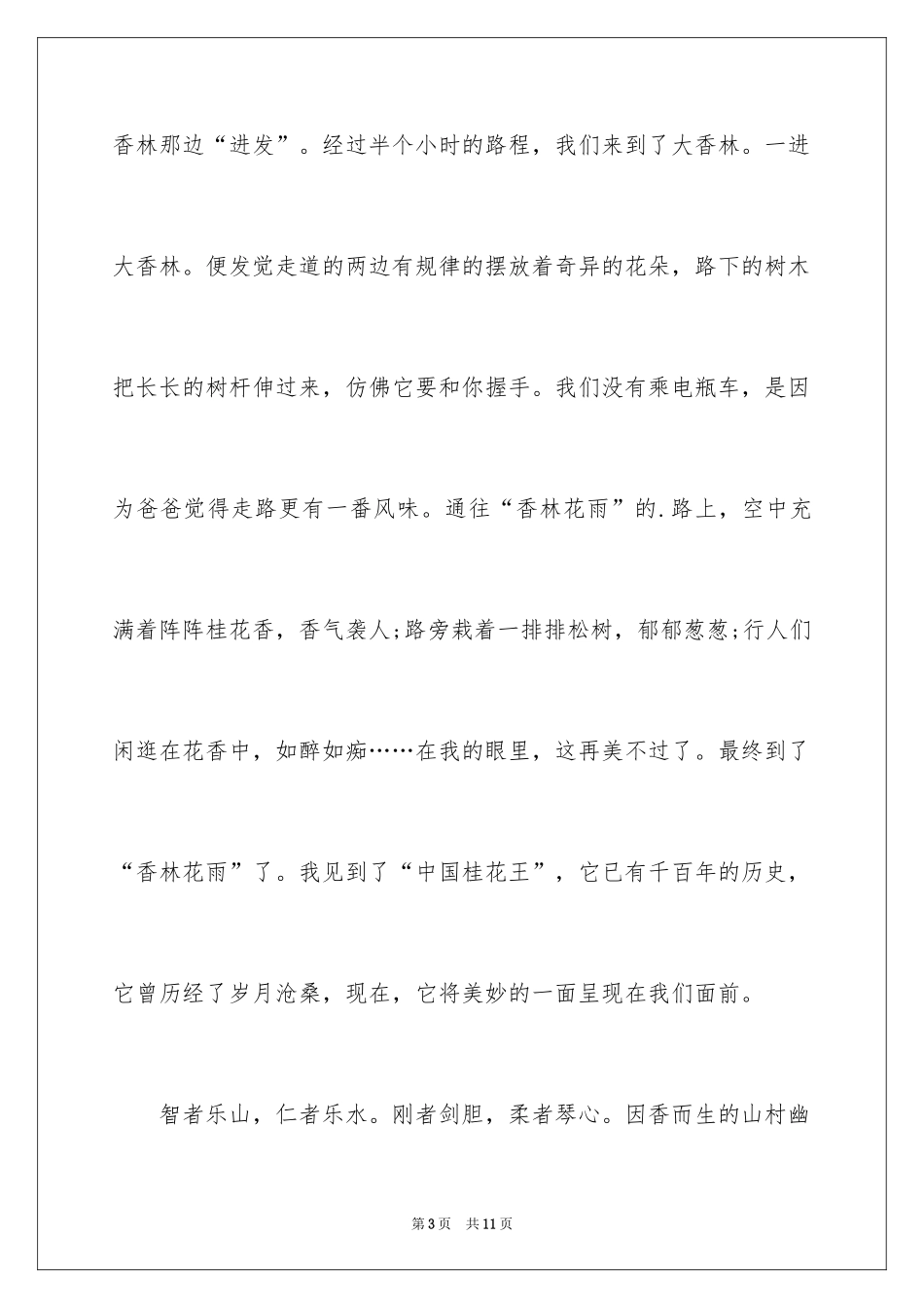 2024国庆节叙事作文_1_第3页