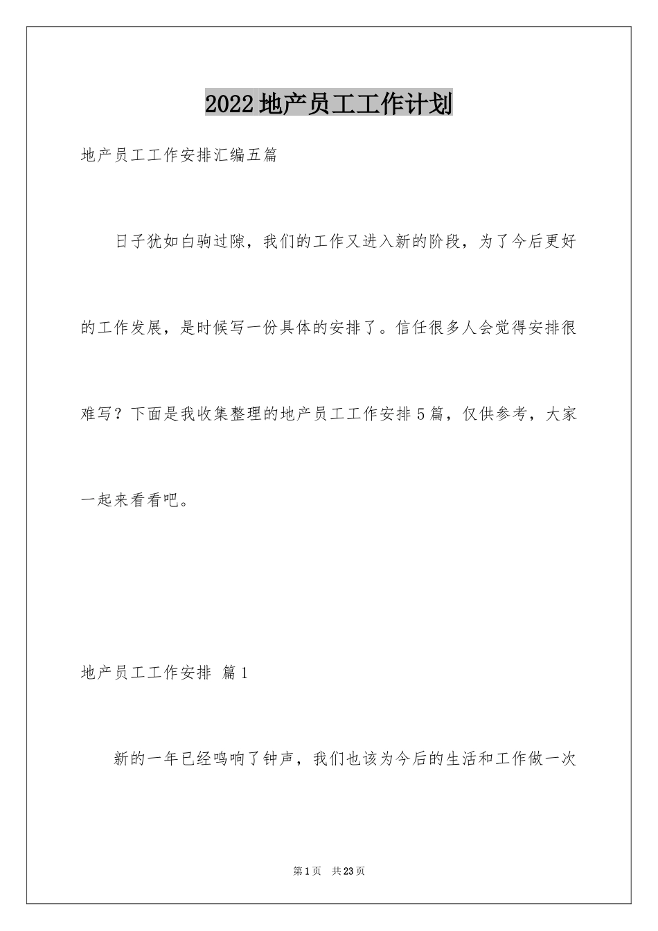 2024地产员工工作计划_第1页