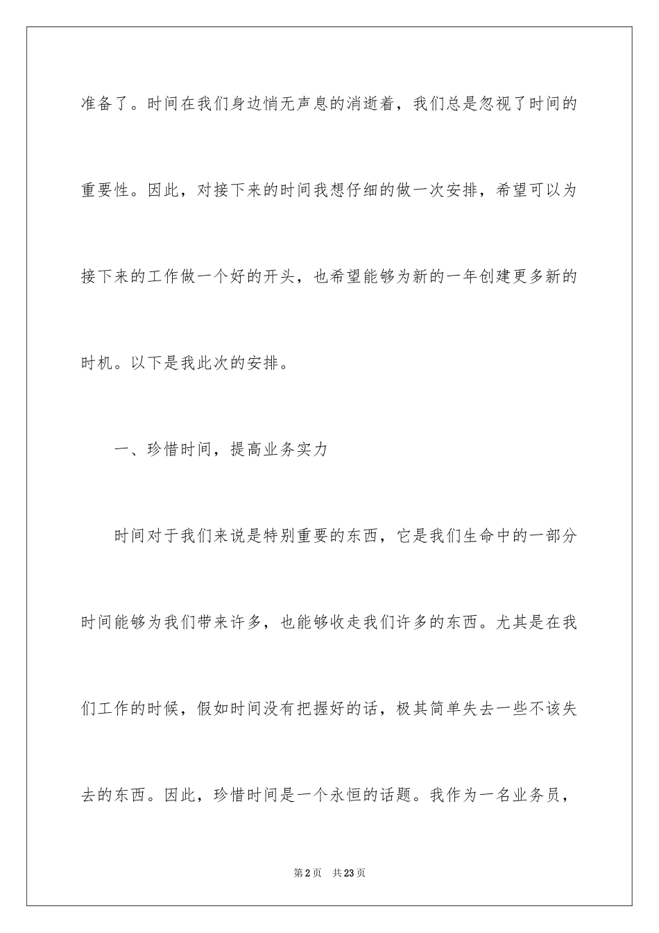 2024地产员工工作计划_第2页