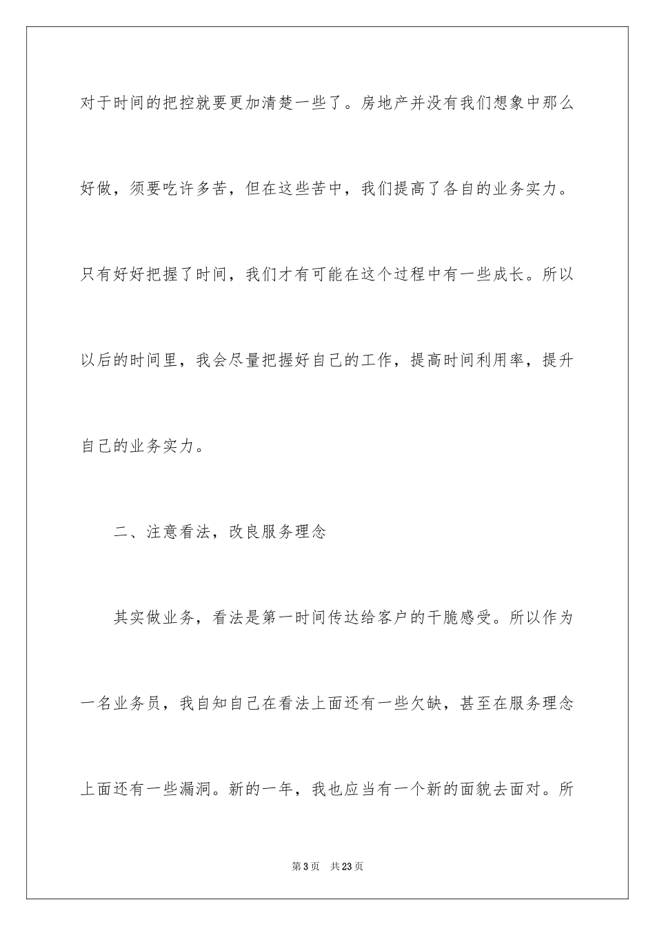 2024地产员工工作计划_第3页