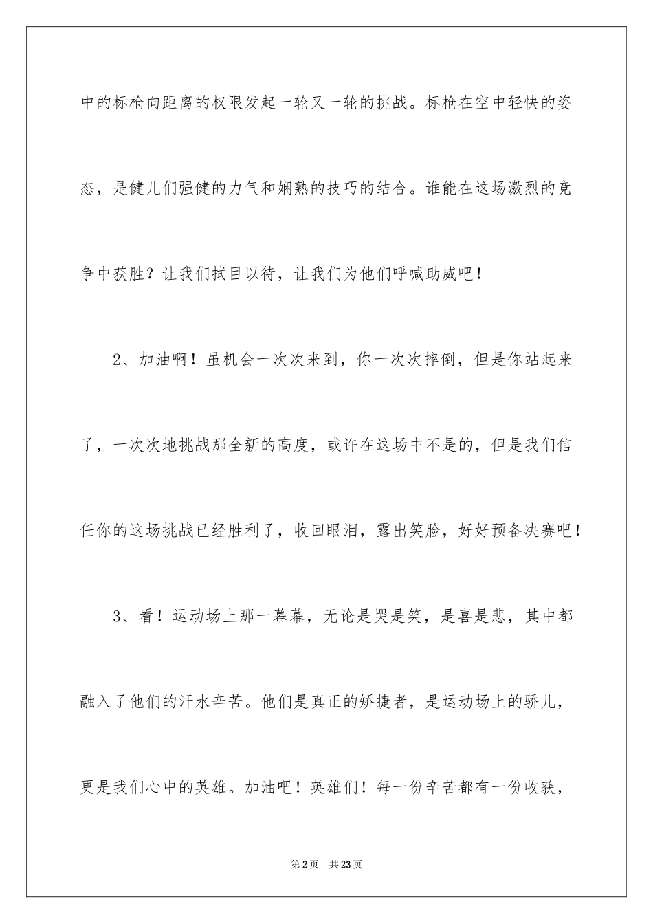 2024学校运动会的加油稿_5_第2页