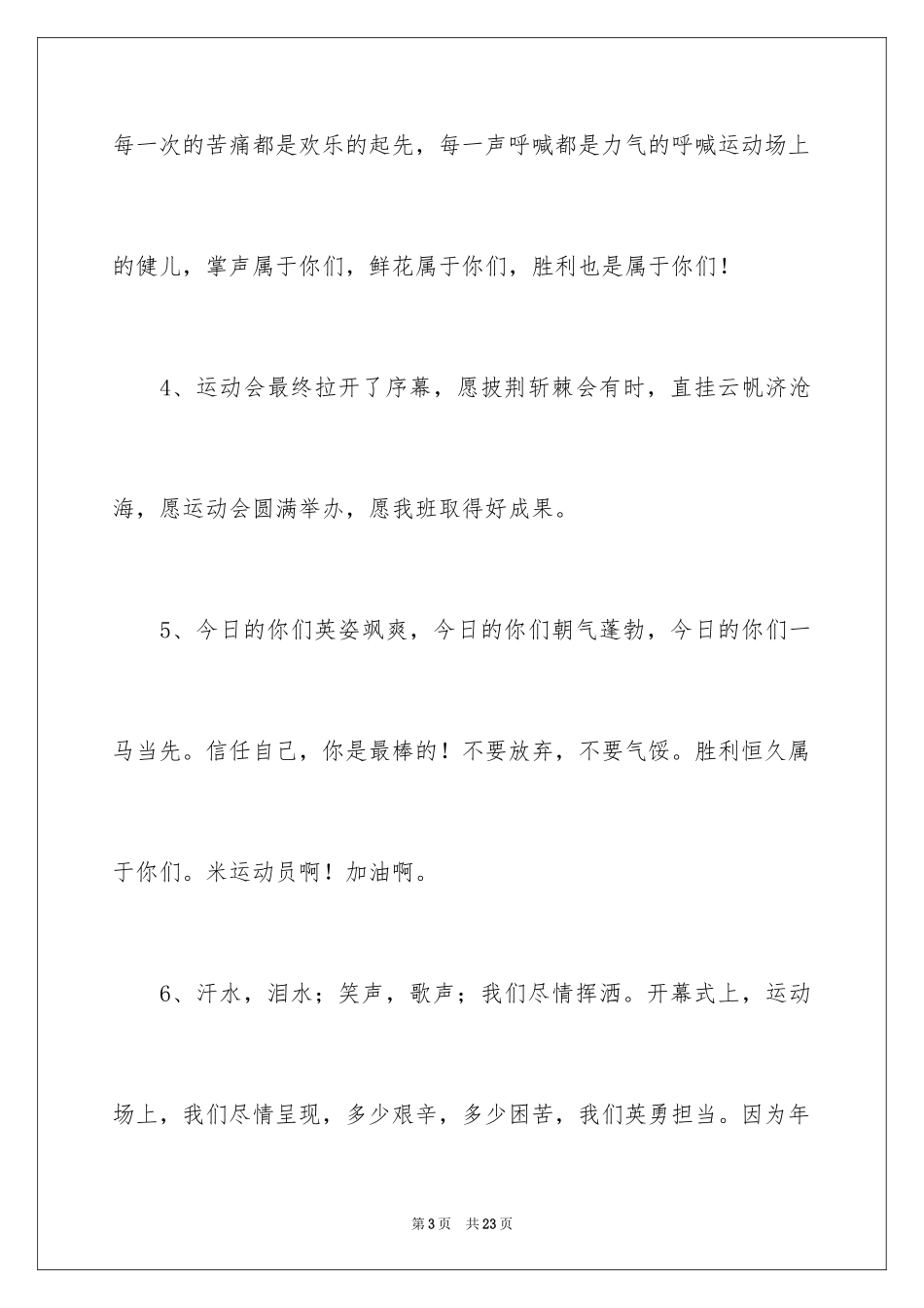 2024学校运动会的加油稿_5_第3页