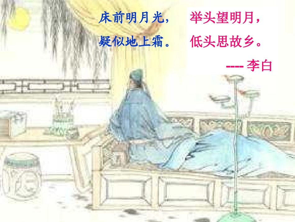 记承天寺夜游复习_第3页
