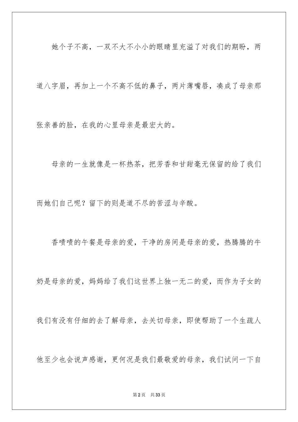 2024初一我的母亲作文_18_第2页