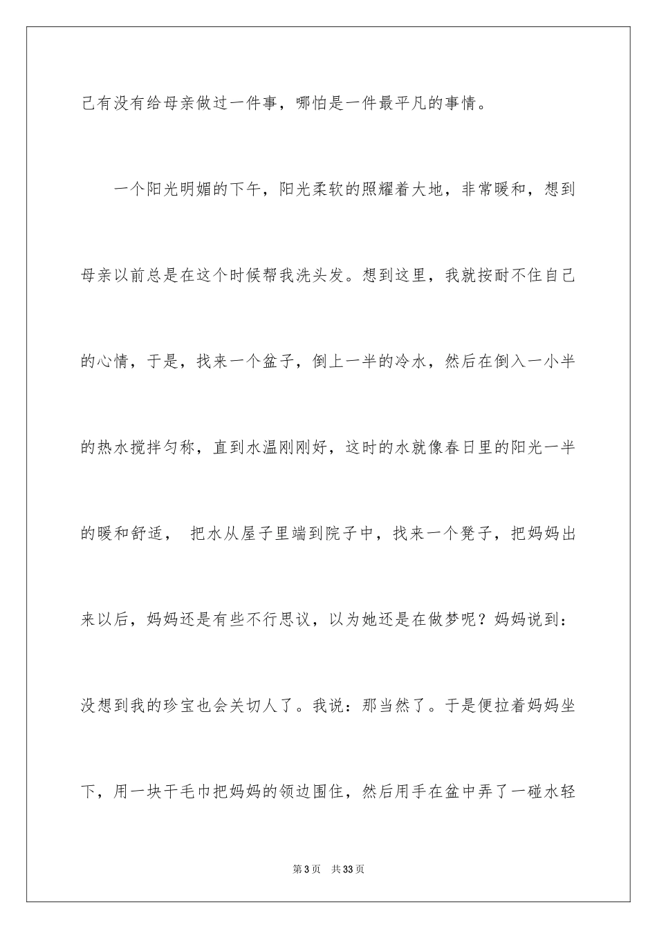 2024初一我的母亲作文_18_第3页