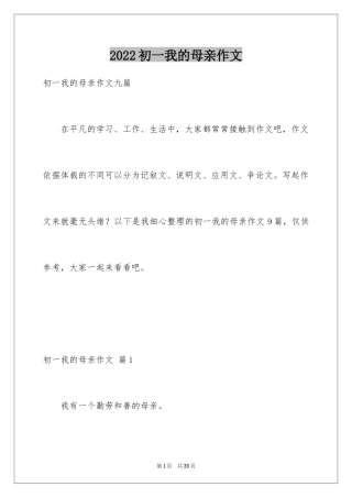 2024初一我的母亲作文_18