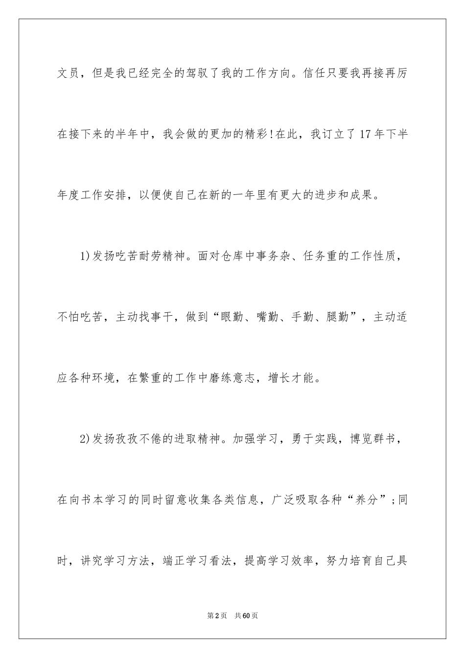 2024办公室文员工作计划_49_第2页