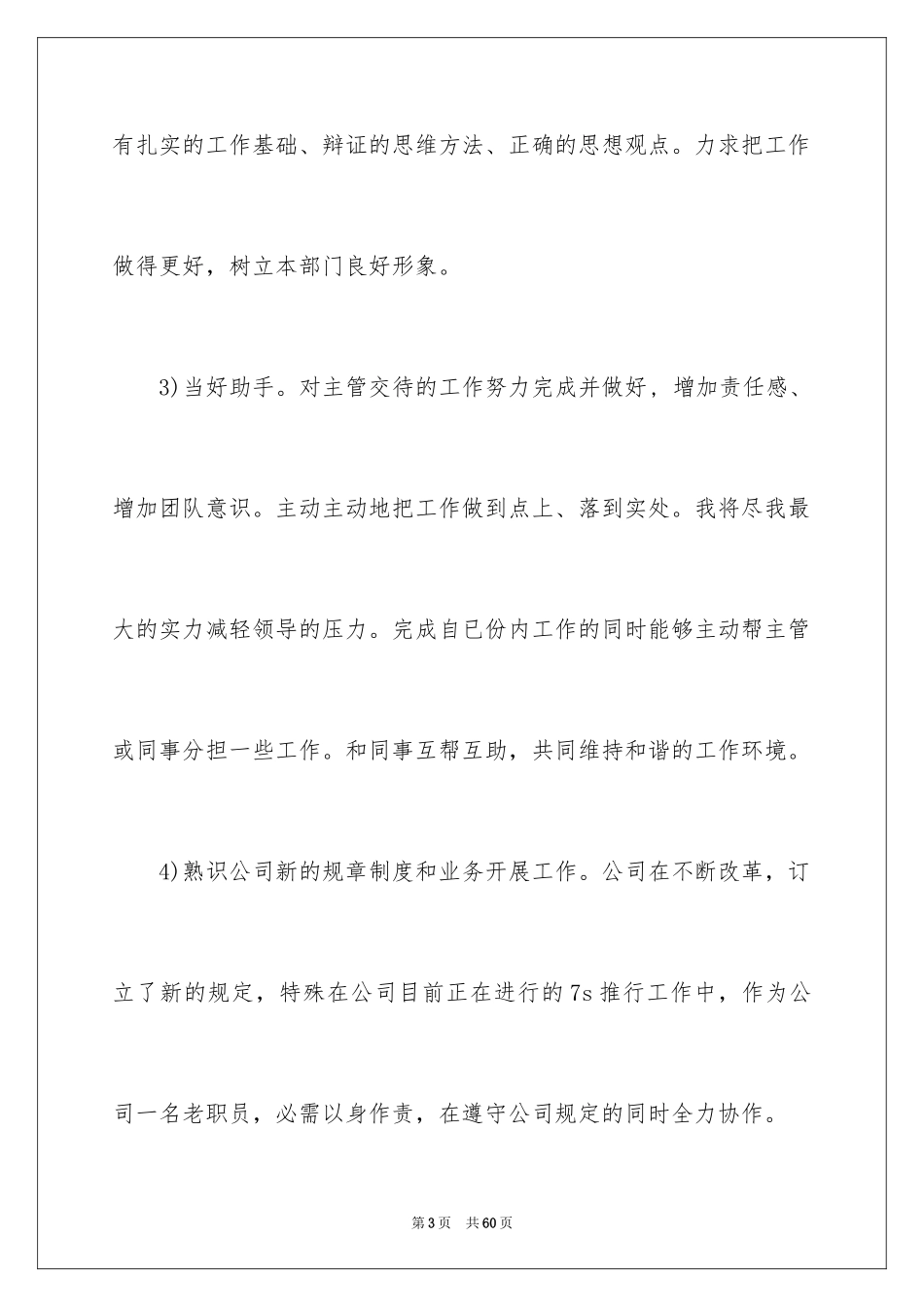 2024办公室文员工作计划_49_第3页