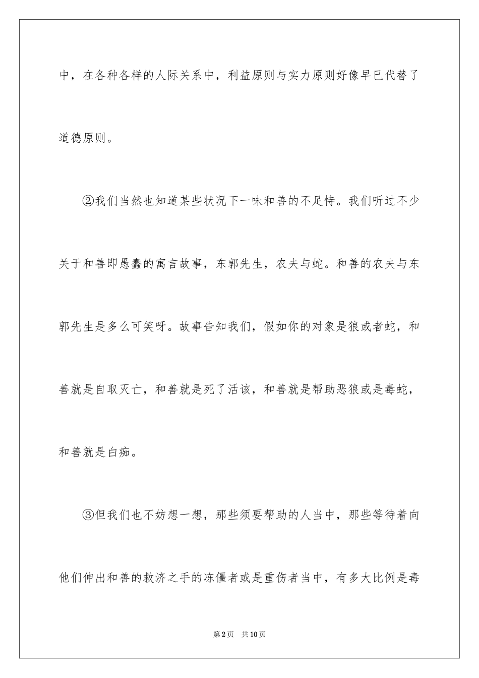 2024善良课后习题答案_第2页