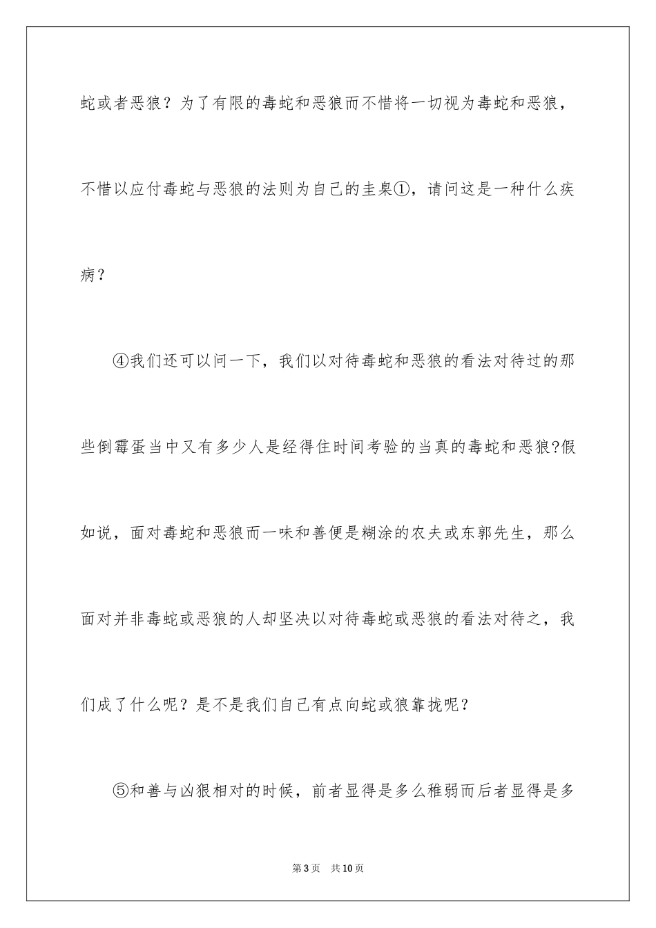 2024善良课后习题答案_第3页