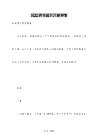 2024善良课后习题答案