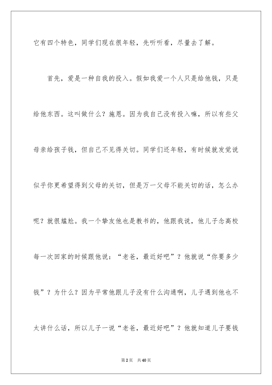 2024励志演讲稿_1211_第2页