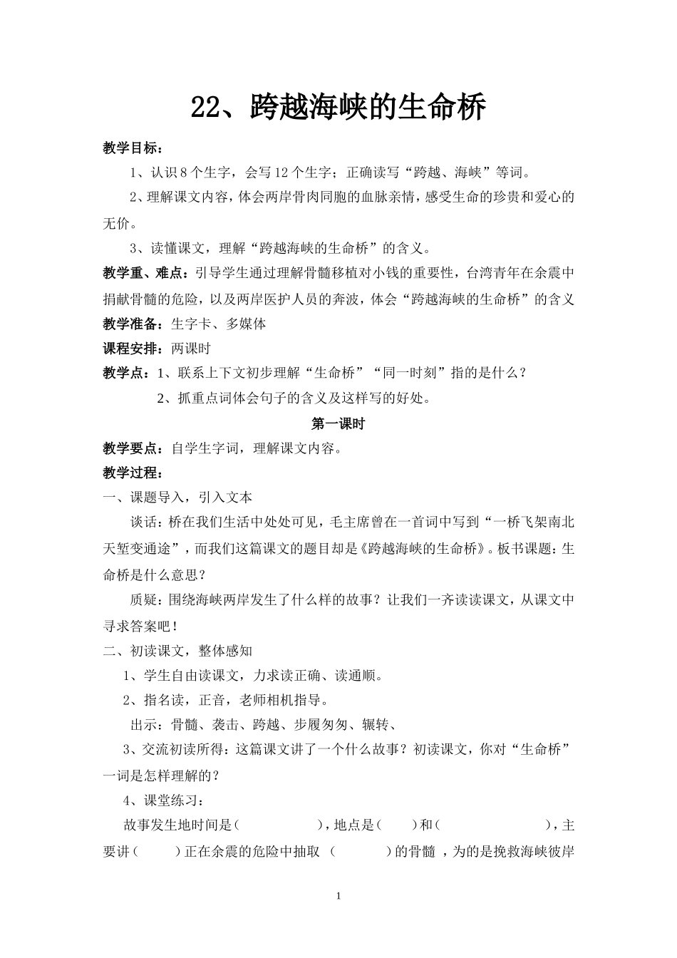 跨越海峡的生命桥 (2)_第1页