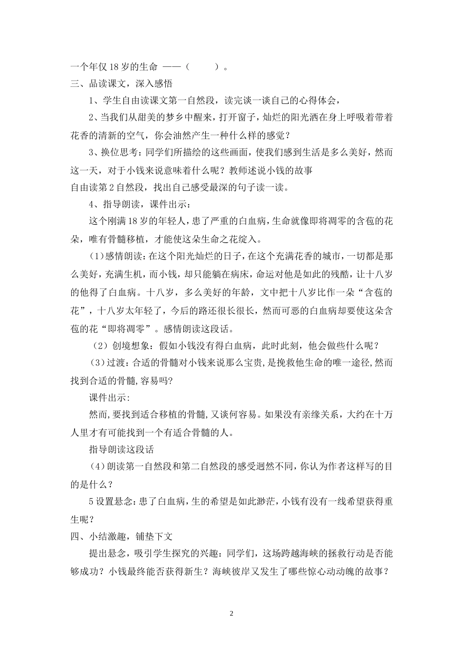 跨越海峡的生命桥 (2)_第2页