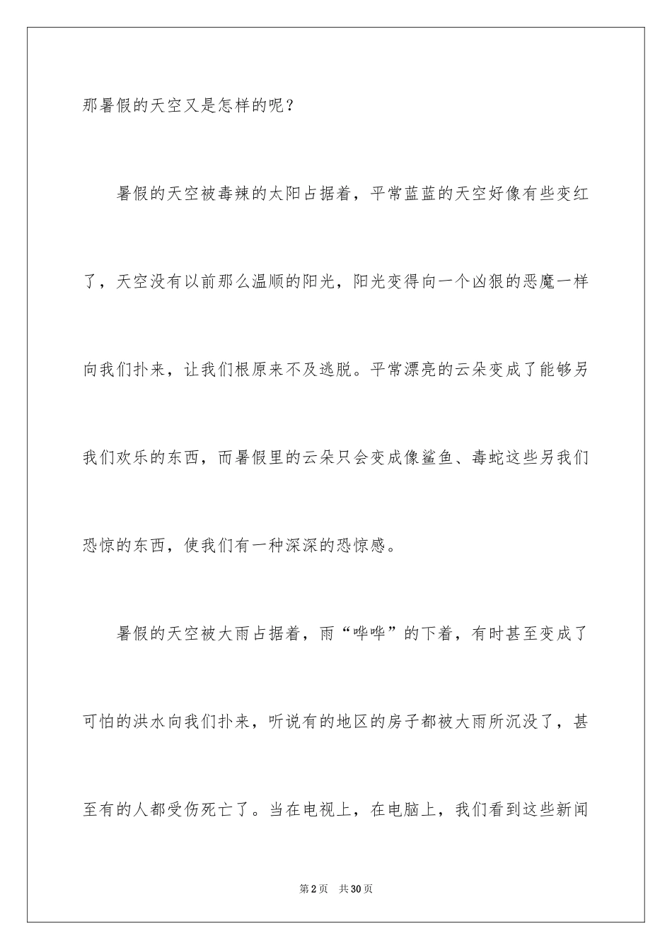 2024天空小学作文_1_第2页