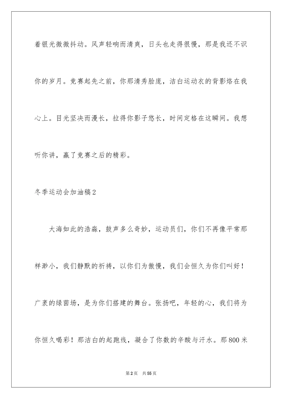 2024冬季运动会加油稿_13_第2页