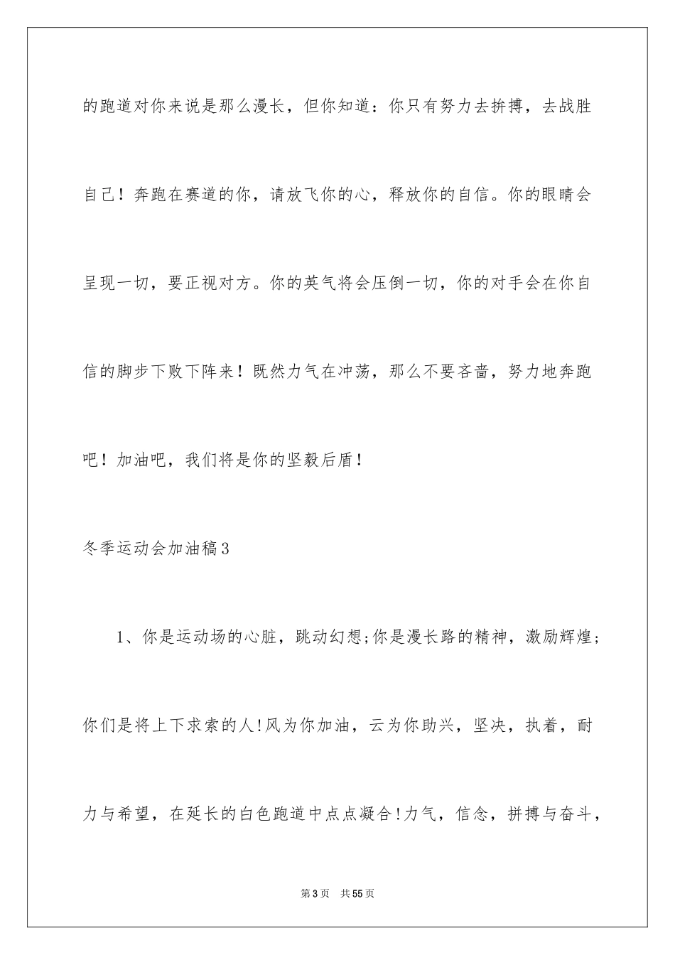 2024冬季运动会加油稿_13_第3页