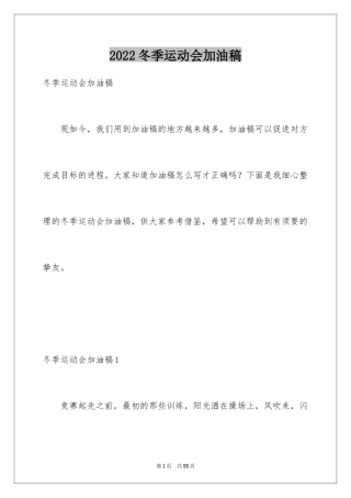 2024冬季运动会加油稿_13