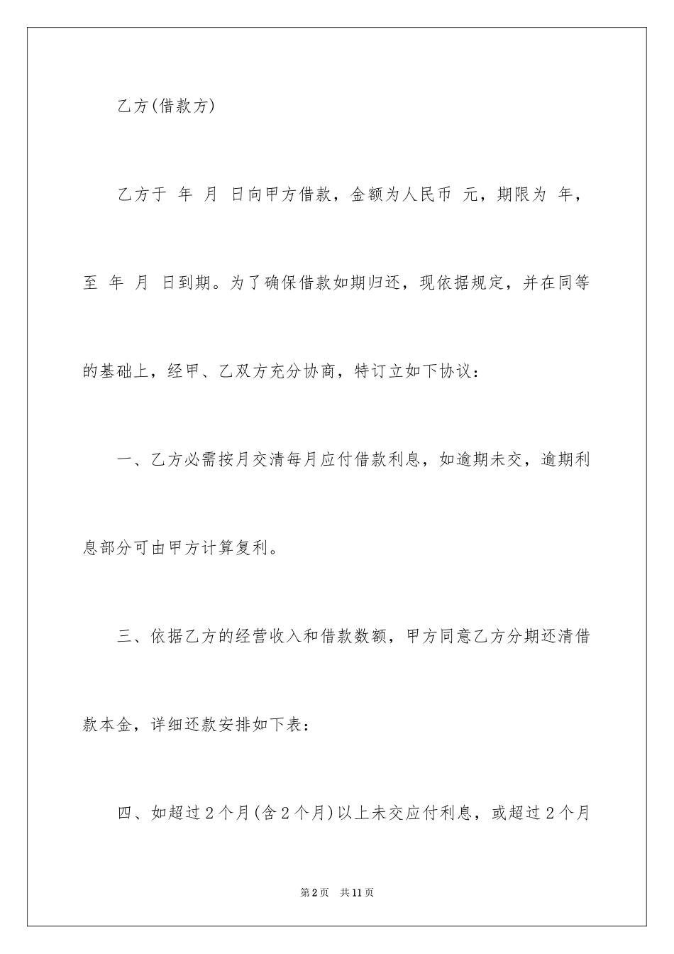 2024分期还款承诺书_5_第2页