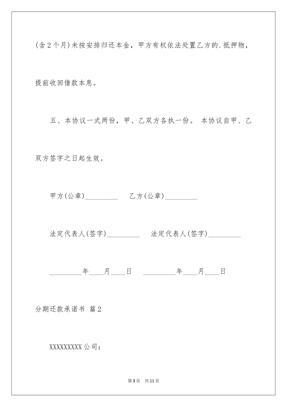 2024分期还款承诺书_5_第3页