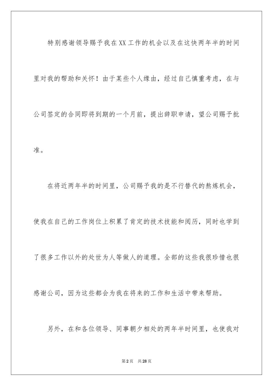 2024公司员工辞职信_68_第2页