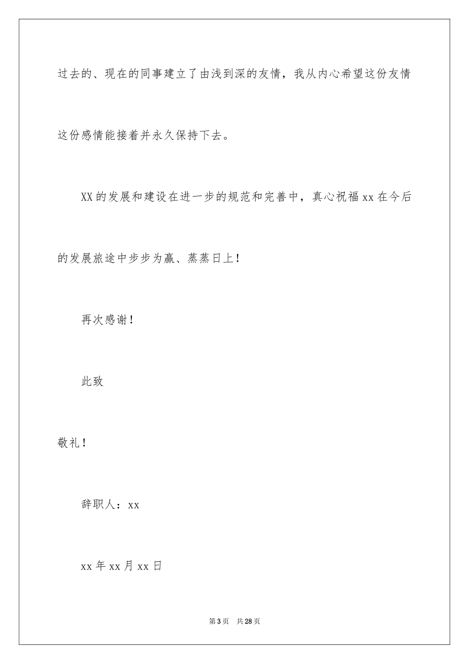 2024公司员工辞职信_68_第3页