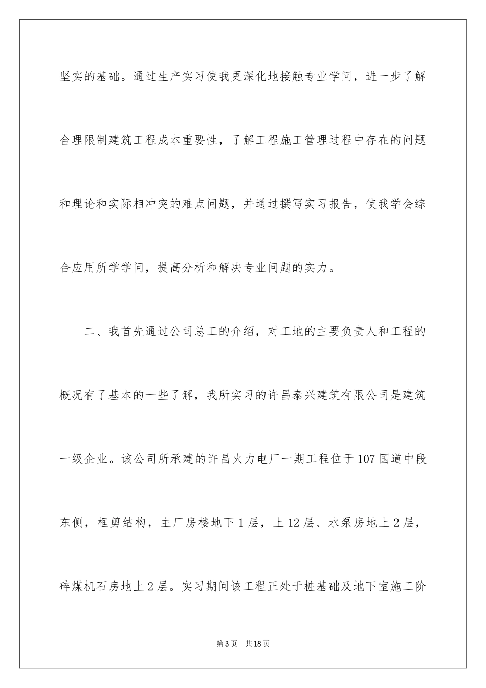 2024土木类实习报告_88_第3页