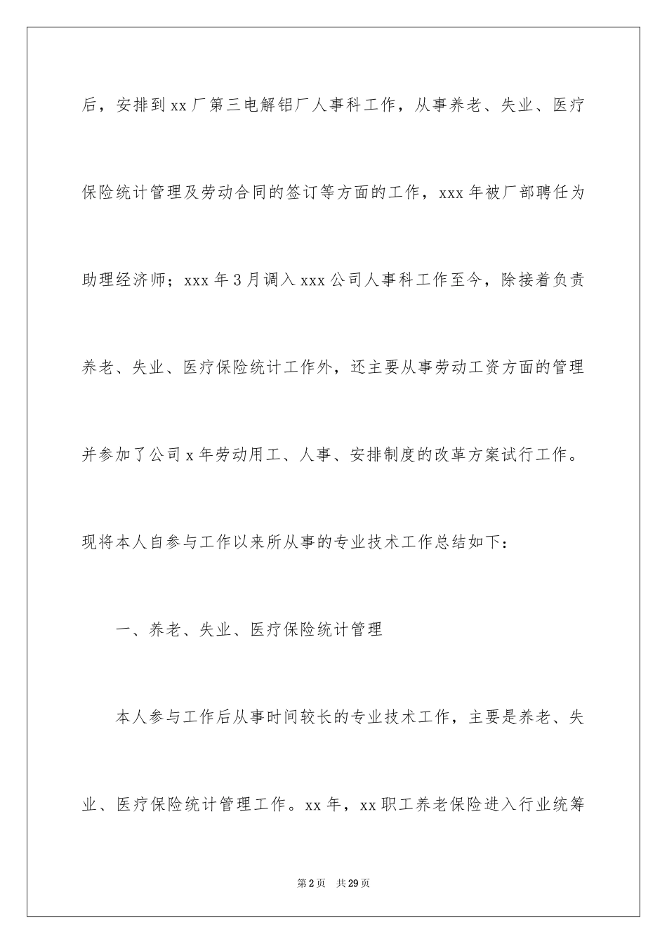 2024助理经济师述职报告_第2页