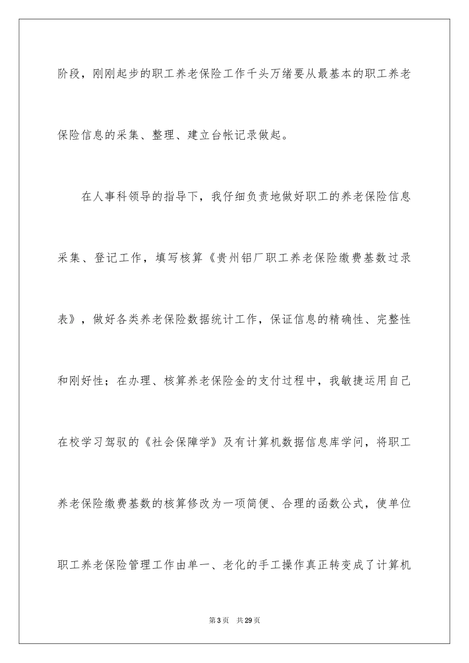 2024助理经济师述职报告_第3页