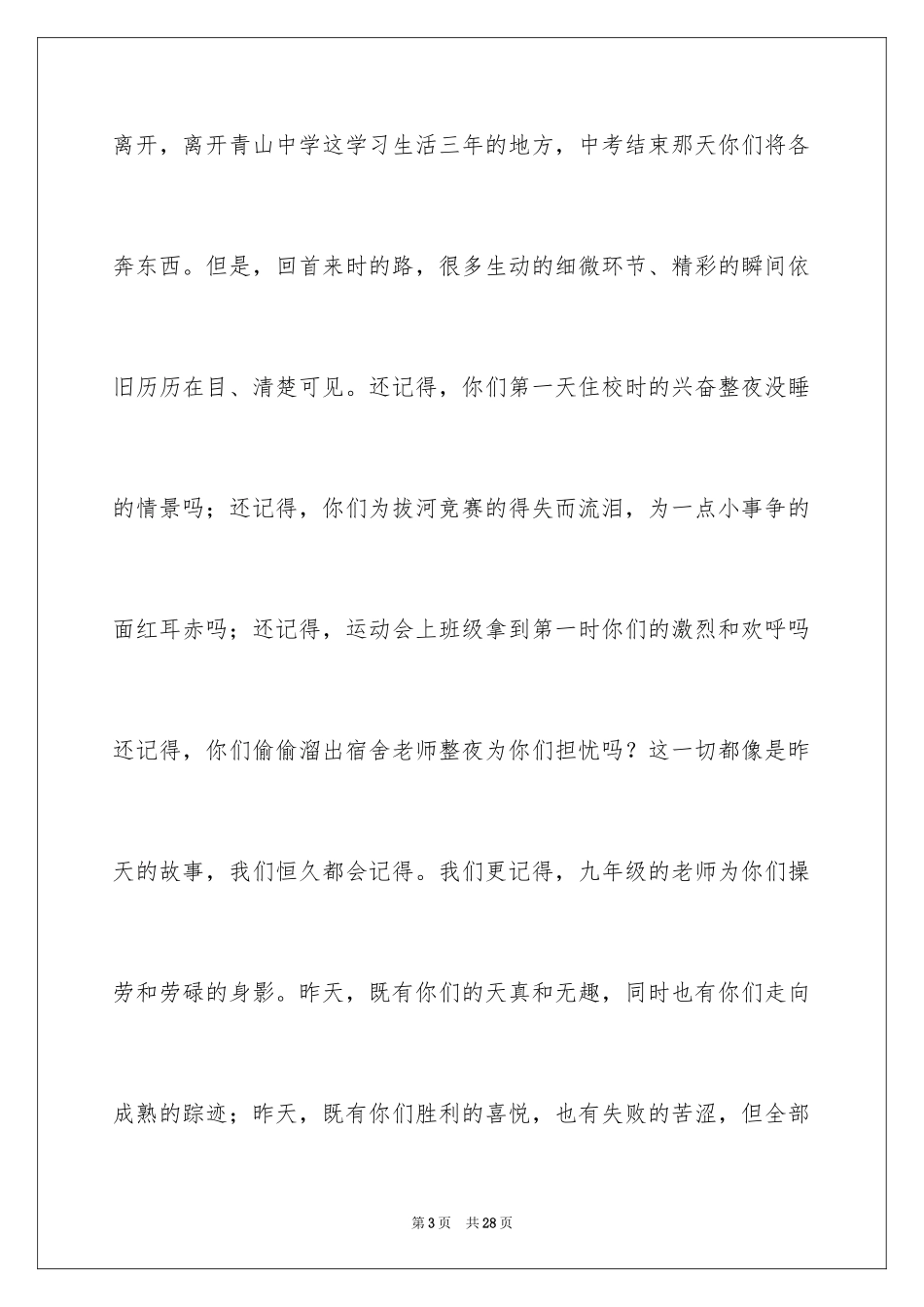 2024大学毕业典礼校长讲话稿_第3页