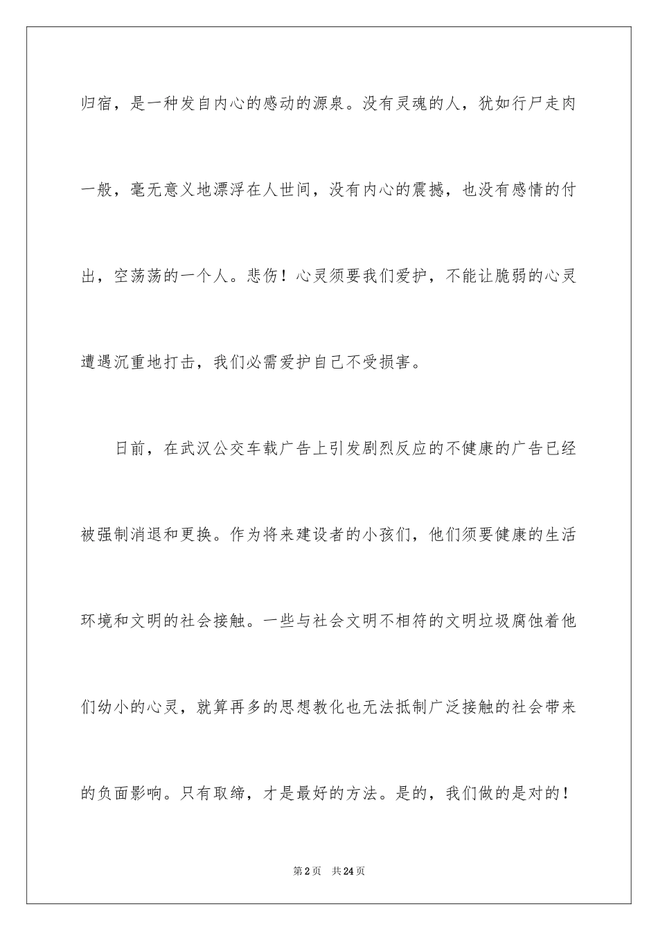 2024呵护初中作文_1_第2页