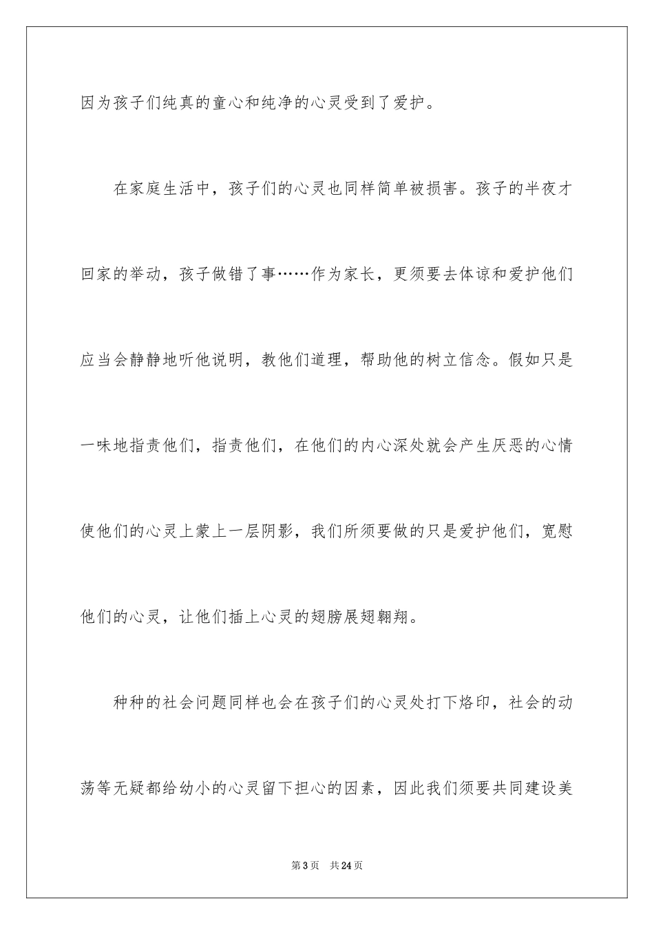 2024呵护初中作文_1_第3页