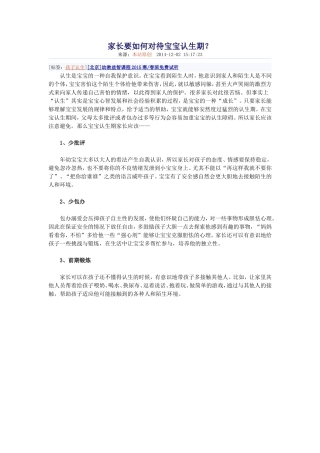 家长要如何对待宝宝认生期