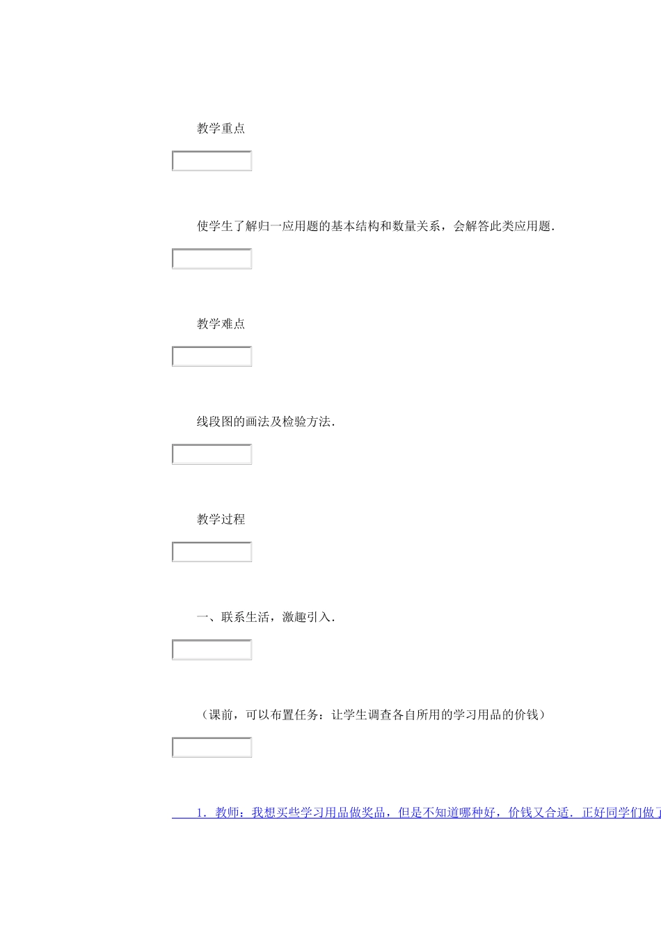 归一问题教案_第2页
