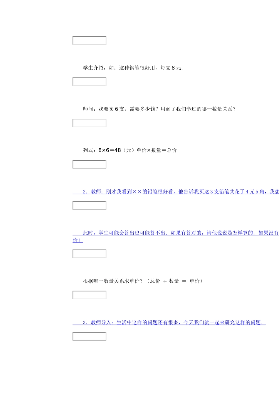归一问题教案_第3页