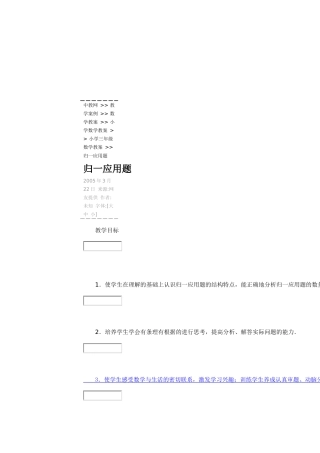 归一问题教案