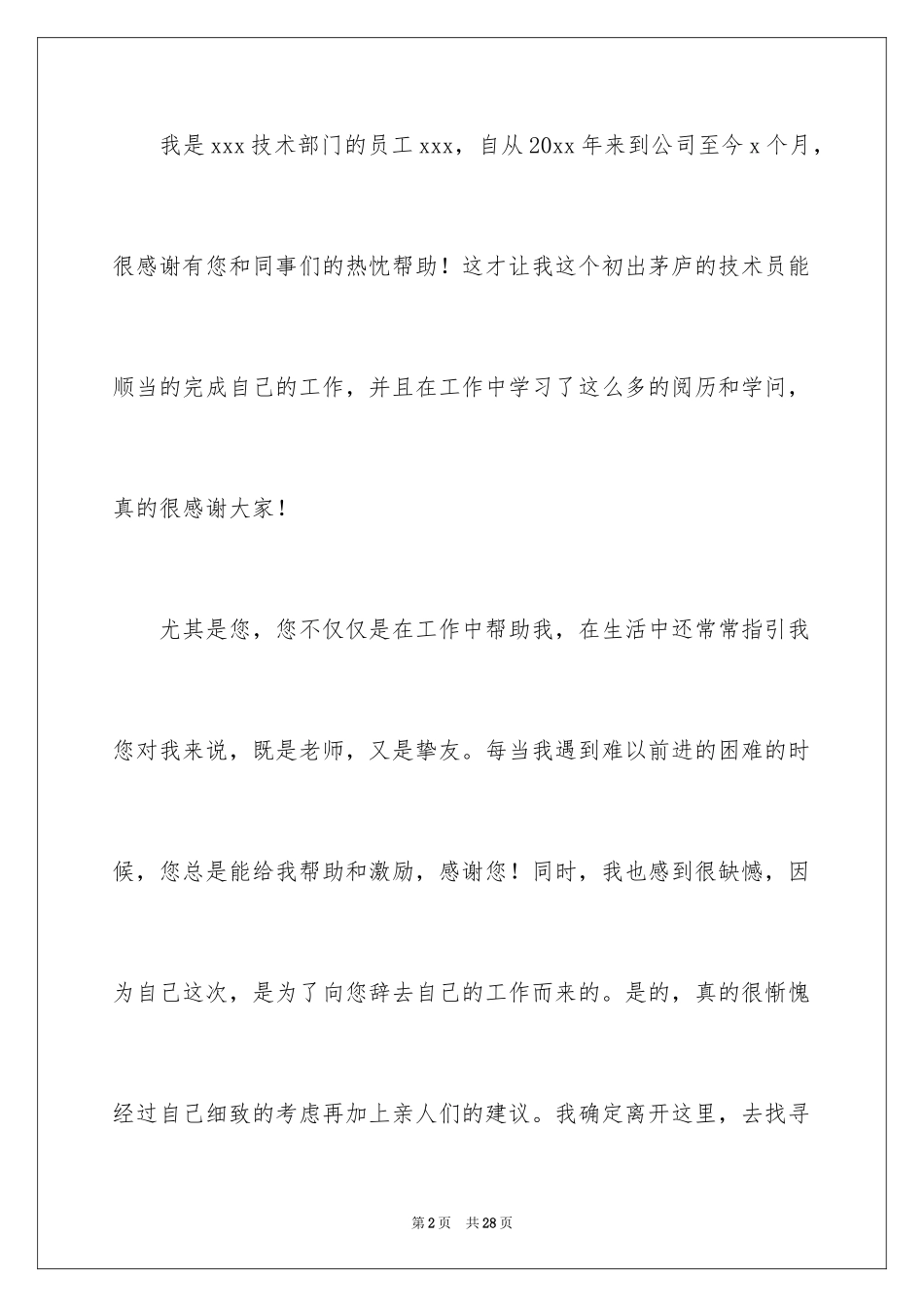 2024公司个人原因辞职报告_61_第2页