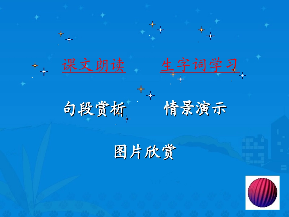《猫》课堂演示课件_第2页