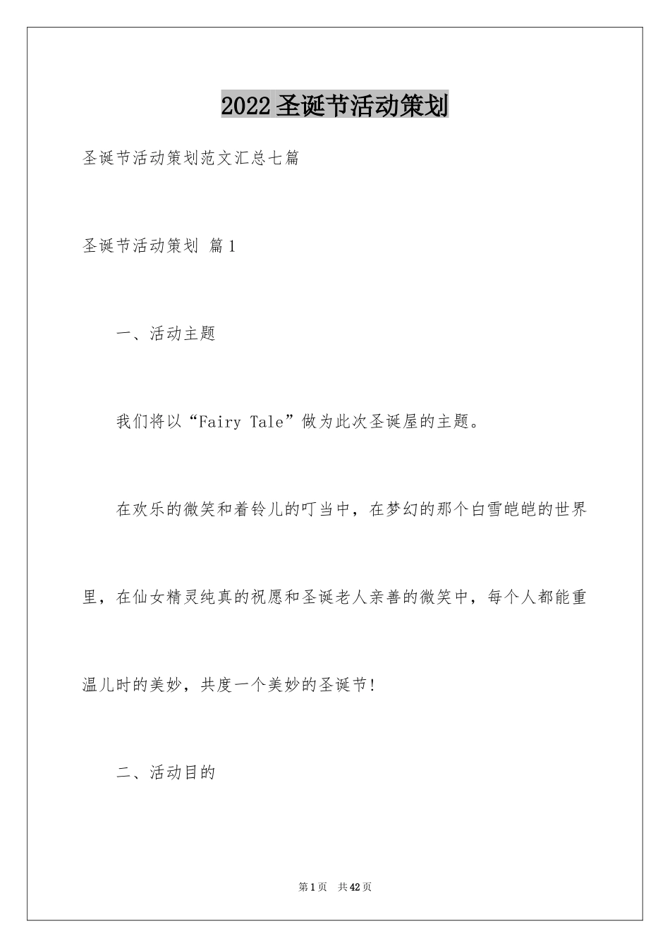 2024圣诞节活动策划_689_第1页