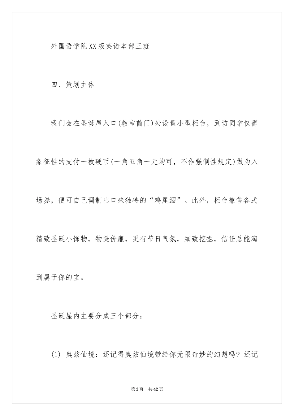 2024圣诞节活动策划_689_第3页