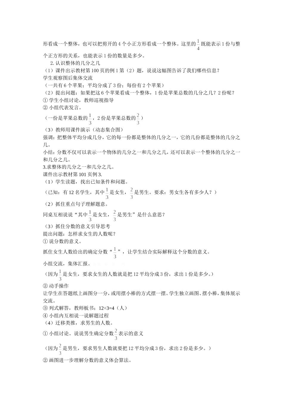 分数的简单应用_第2页