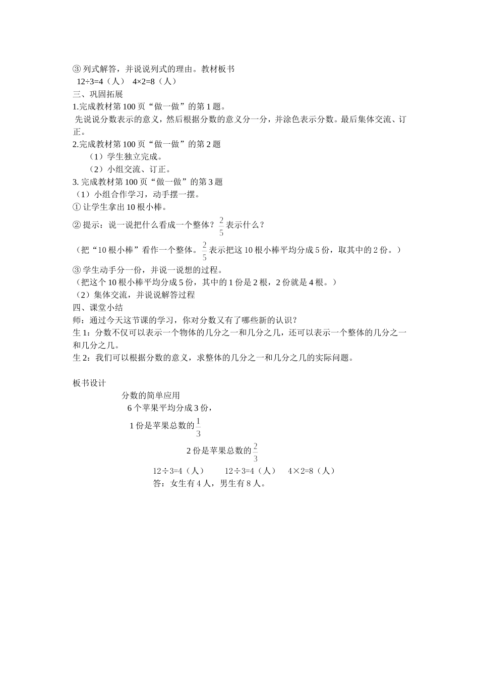 分数的简单应用_第3页