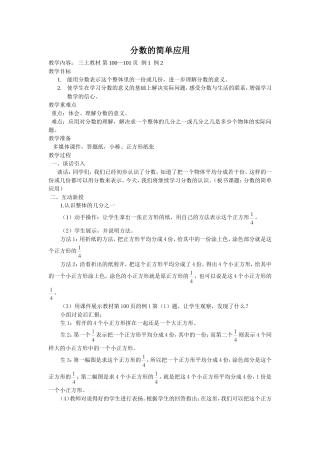 分数的简单应用