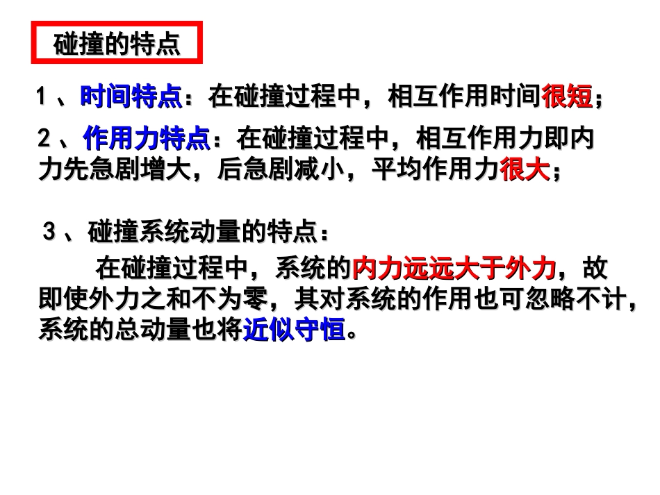 高中物理选修3-5：16-4碰撞_LI_第2页