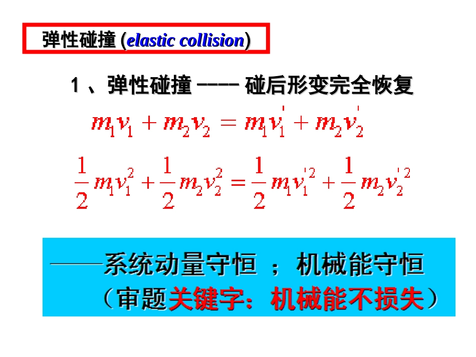 高中物理选修3-5：16-4碰撞_LI_第3页
