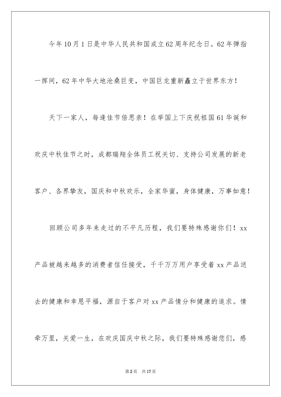2024国庆祝贺词_1_第2页