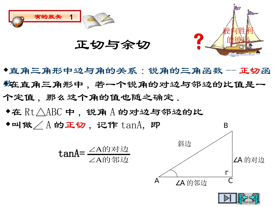 从梯子的倾斜程度谈起锐角三角函数正弦与余弦_第2页