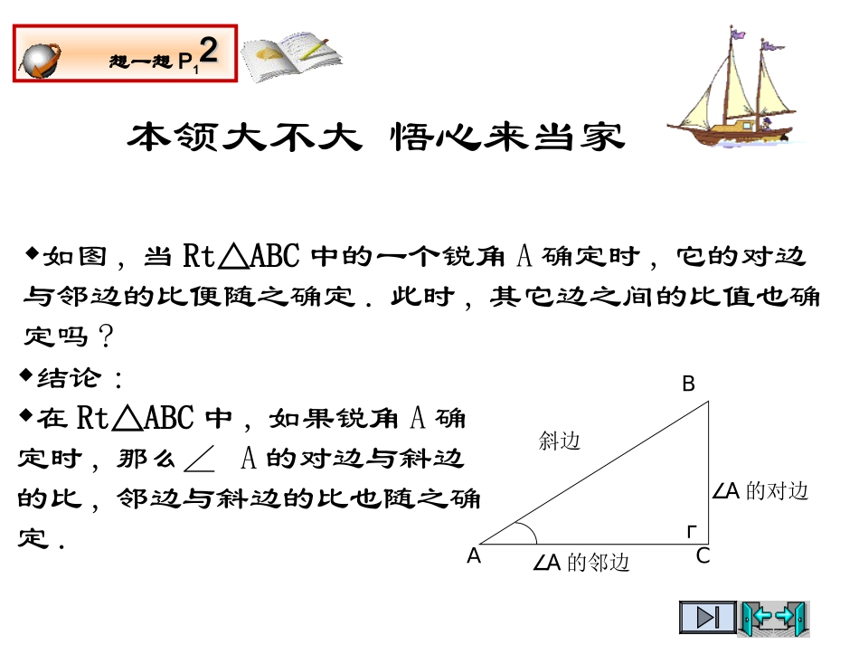 从梯子的倾斜程度谈起锐角三角函数正弦与余弦_第3页