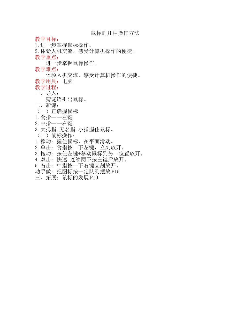 鼠标的几种操作方法_第1页