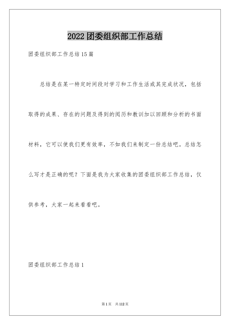 2024团委组织部工作总结_第1页